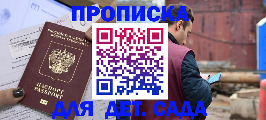 временная регистрация купить в Тобольске
