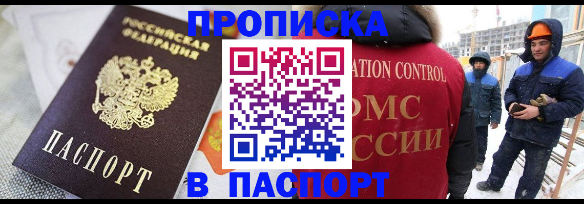 временная регистрация для школы в Тобольске